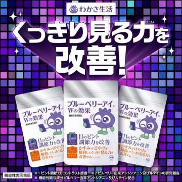 目のピント調節力を改善するサプリ「ブルーベリーアイWの効果」