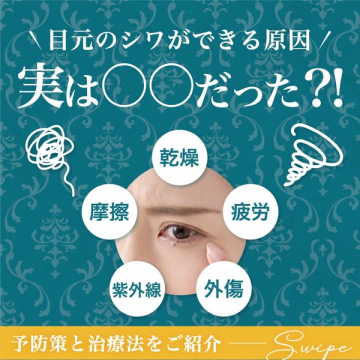 目元シワの原因と予防治療ガイド