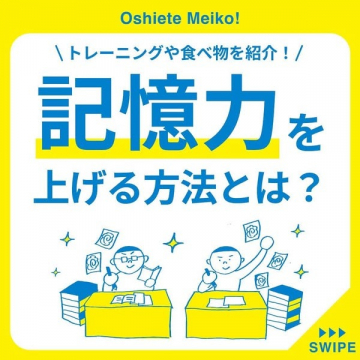 記憶力を上げる方法紹介コンテンツ