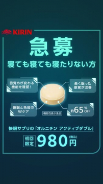 睡眠と免疫をサポートする機能性サプリメント