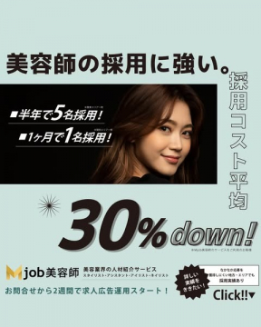美容業界特化の人材紹介サービス「Mjob美容師」