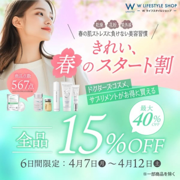 春の肌ストレスに負けない美容アイテム割引キャンペーン