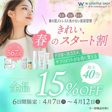 春の肌ストレスに負けない美容アイテム割引キャンペーン