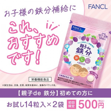 親子でおいしく鉄分補給できる栄養機能食品