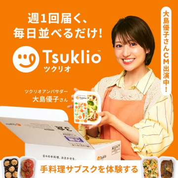 Tsuklio（手料理サブスク・週1配達）
