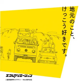 エコクリエーション｜三重亀山のデザイン制作