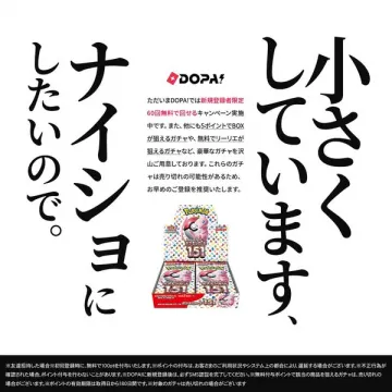 DOPA新規限定60回無料ガチャ（新規登録特典プロモ）