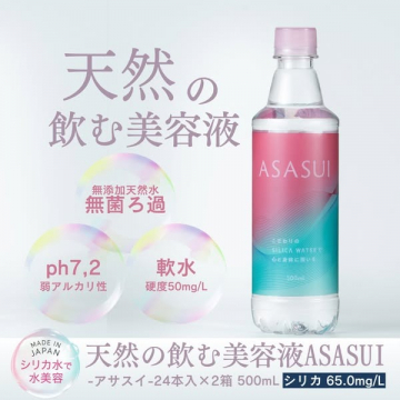 シリカ配合の天然美容水ASASUI