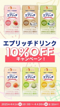 栄養機能飲料エプリッチドリンク10％オフキャンペーン