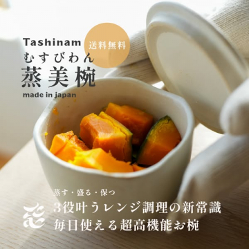 むすびわん 蒸し調理ができるレンジ用お椀