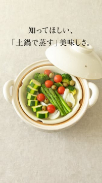土鍋で蒸すヘルシー野菜レシピ紹介