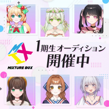 MIXTURE BOX 1期生 VTuberデビューオーディション
