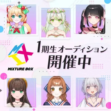 MIXTURE BOX 1期生 VTuberデビューオーディション