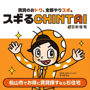 杉住宅の松山賃貸お得検索