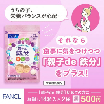 栄養バランスをサポートする親子向け鉄分サプリメント