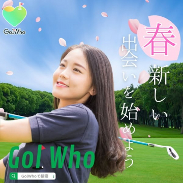 ゴルフでつながるマッチングサービス「GoIWho」
