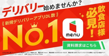 飲食店向け新規デリバリー導入支援「menu」