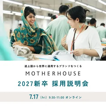 MOTHERHOUSE 新卒採用説明会（オンライン採用イベント）