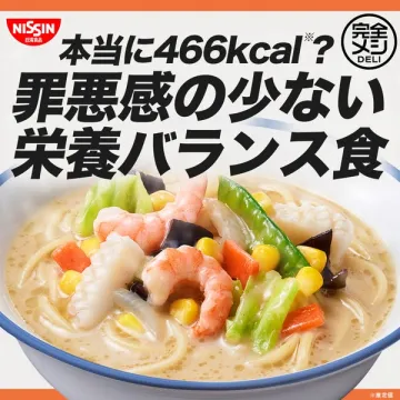 日清 完全メシDELI 栄養バランス麺