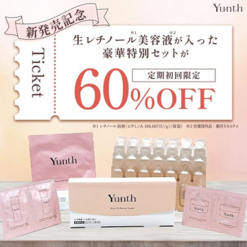 生レチノール美容液入り豪華特別スキンケアセット