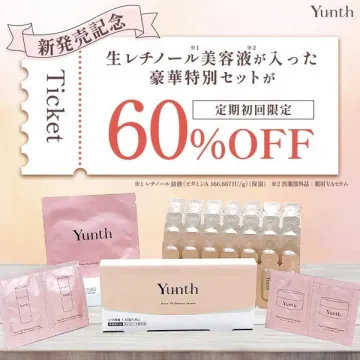 生レチノール美容液入り豪華特別スキンケアセット