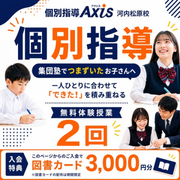 個別指導AXISの無料体験授業