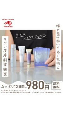 味の素の大人のエイジングケアセット