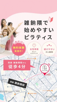 雑餉隈の女性専用マシンピラティス教室