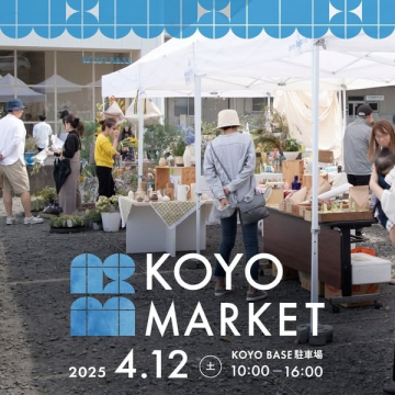 KOYO BASEで開催される春のマーケットイベント「KOYO MARKET」