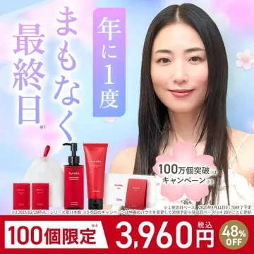Aurelie年に一度のスキンケアキャンペーンセット