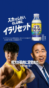 イラリセット 炭酸でスカッと爽快リフレッシュ飲料