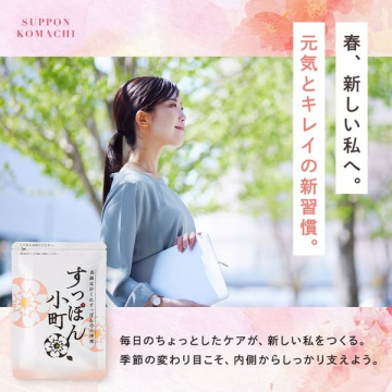 美容と健康をサポートするサプリ「すっぽん小町」