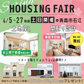 春のハウジングフェア in 青森市石江