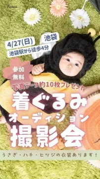 着ぐるみ撮影会オーディションイベント