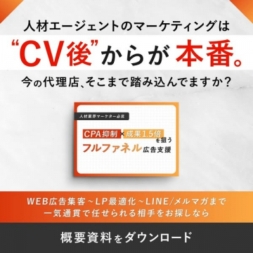 CV後の成果最大化を狙うフルファネル広告支援サービス