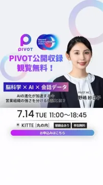 PIVOT公開収録イベント（観覧無料）