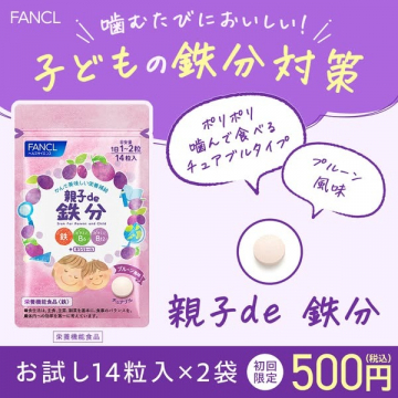 子どもの鉄分補給にぴったりな親子de鉄分チュアブル