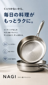 毎日の料理がラクになるチタンフライパン