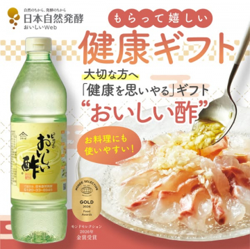 贈答用 健康ギフト「おいしい酢」