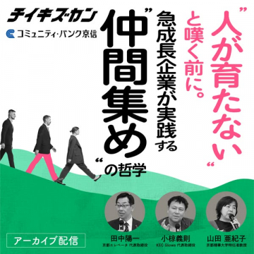 急成長企業が実践する仲間集めセミナー