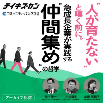 急成長企業が実践する仲間集めセミナー