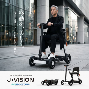 J+VISION 歩行領域電動スクーター（シニア向けパーソナル移動機器）