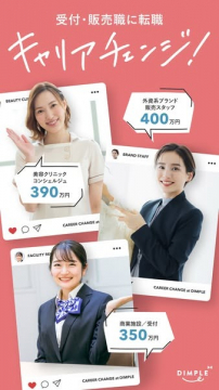 受付・販売職からのキャリアチェンジ支援サービス