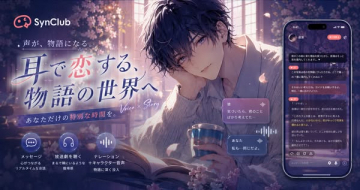 SynClub｜耳で楽しむ恋愛音声ストーリー配信アプリ