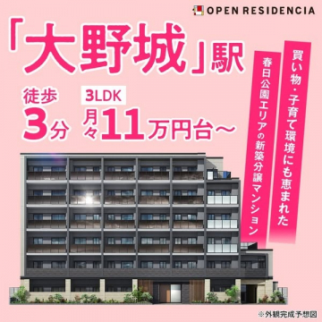 大野城駅徒歩3分の新築分譲マンション