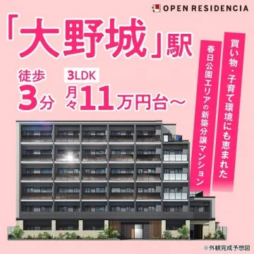 大野城駅徒歩3分の新築分譲マンション