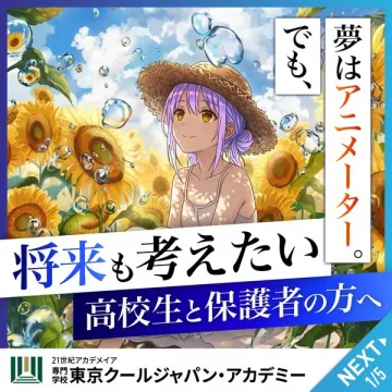 東京クールジャパン・アカデミー進学説明会