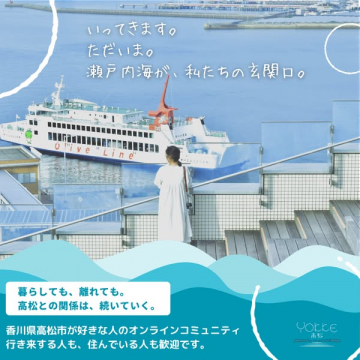 高松ファン向け交流オンラインコミュニティ