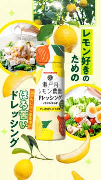 瀬戸内レモン農園 ほろ苦ドレッシング