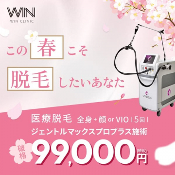 医療脱毛 全身＋顔 or VIO 5回 ジェントルマックスプロプラス施術